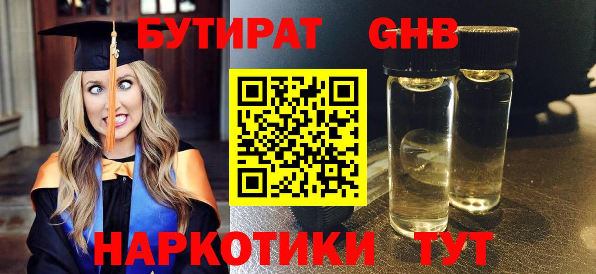 Керчь  Бутират жидкий экстази  Вход с VPN 