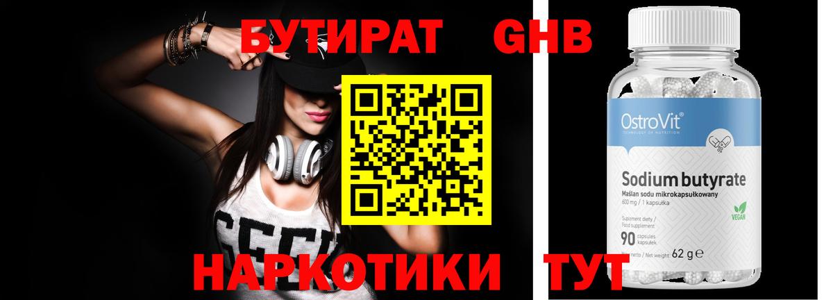 Бутират жидкий экстази Керчь