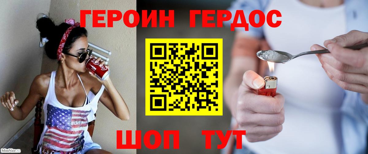 Героин VHQ Керчь