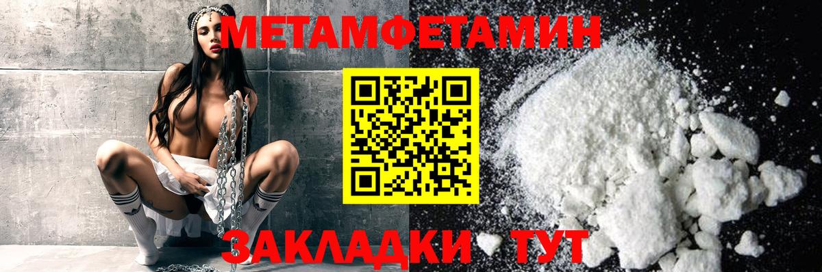МЕТАМФЕТАМИН  Первитин пудра  Вход с VPN  Керчь 