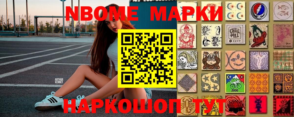 Марки NBOMe 1,8мг  Марки NBOMe 1,8мг  Керчь  Наркотические марки  Вход с VPN 