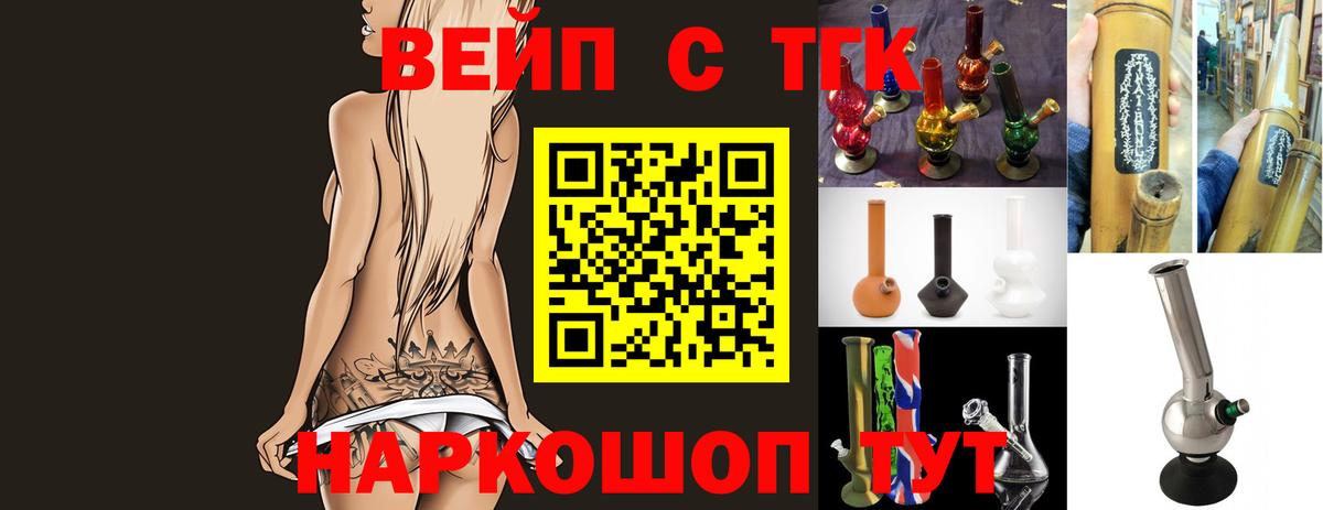 Дистиллят ТГК вейп с тгк  наркота  Вход с VPN  Керчь  ТГК вейп 